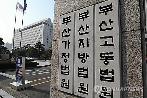 부산 법원 청사 [연합뉴스 자료사진]